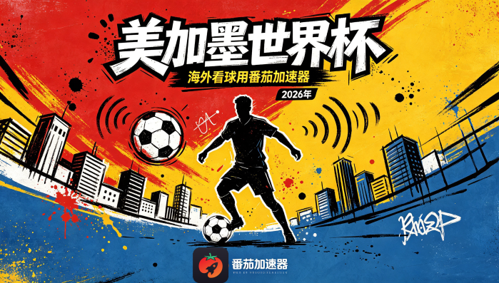 在泰国看世界杯直播无法播放教程