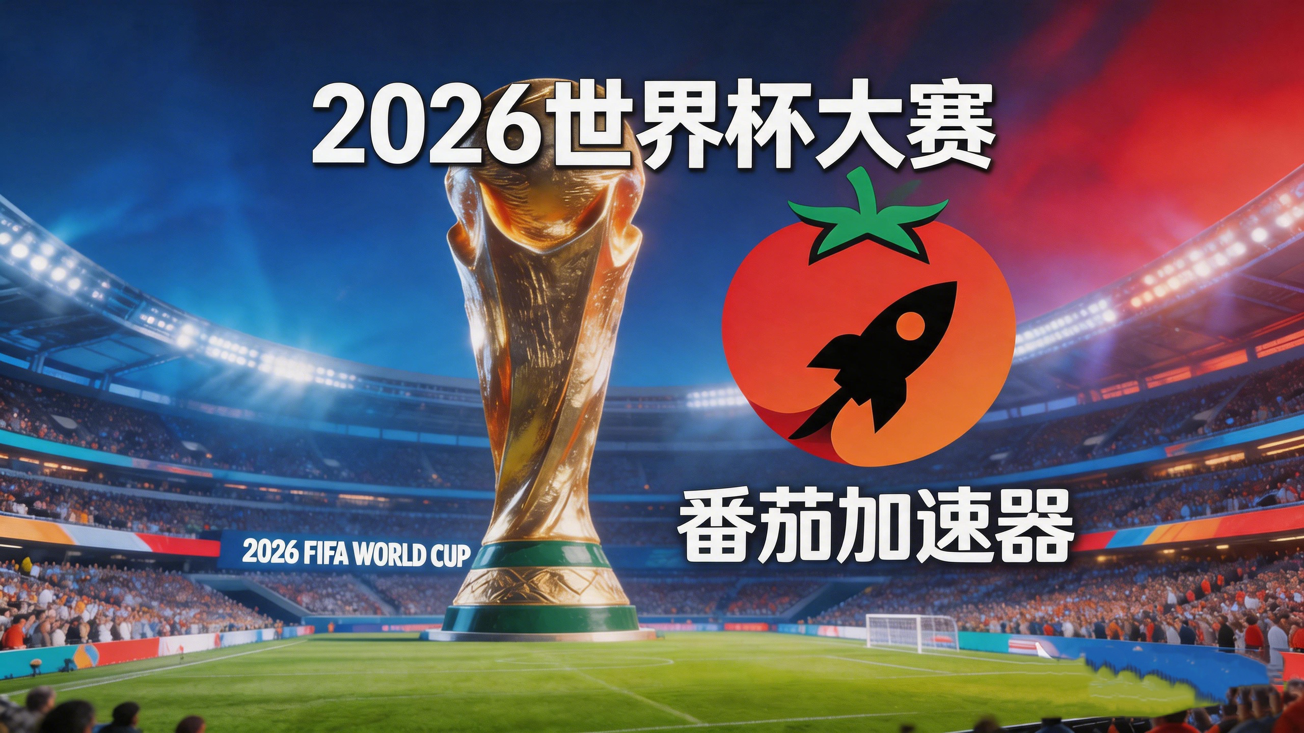 在俄罗斯看世界杯中文直播海外无法观看教程