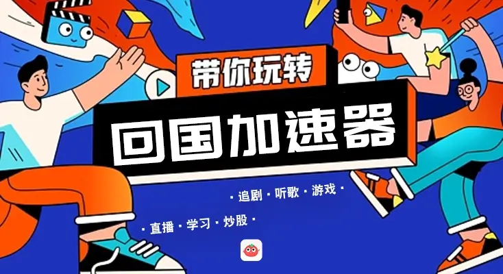 在国外听歌限制怎么办教程