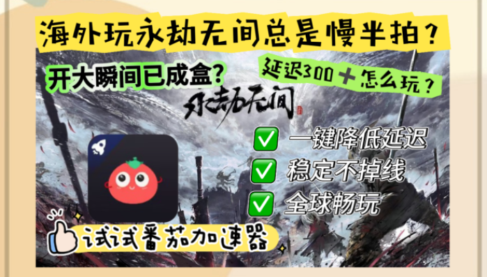 在国外玩永劫无间国服教程