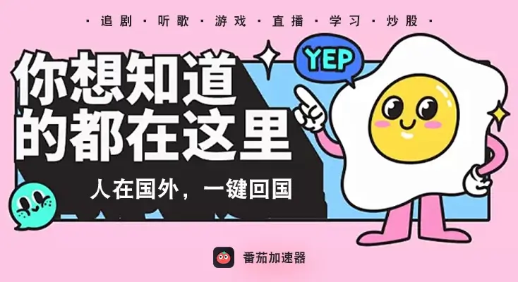 网易云国外怎么听？海外党亲测有效的回国加速方案，听歌听书不卡顿