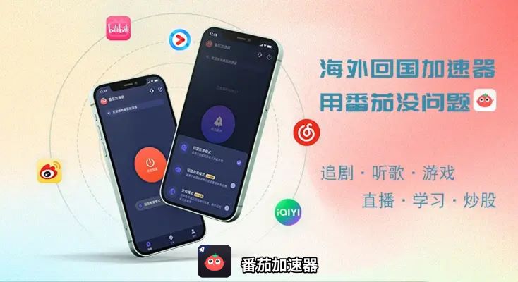 海外党必看：告别pcvpn破解，3步选对回国加速器，无缝刷剧玩游戏