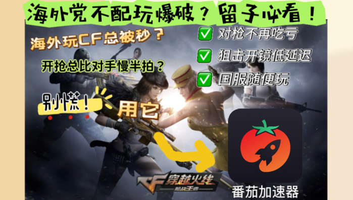 在非洲人玩穿越火线延迟高？回国加速器这样优化连接